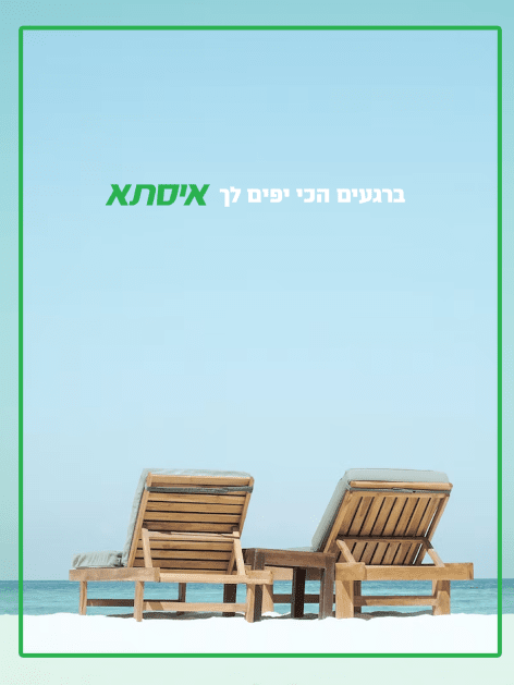 איסתא